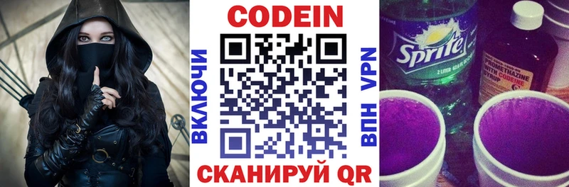 Codein напиток Lean (лин)  Гурьевск 